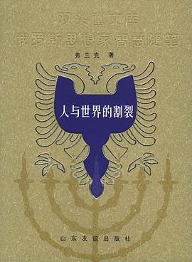 人与世界的割裂