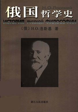 俄国哲学史