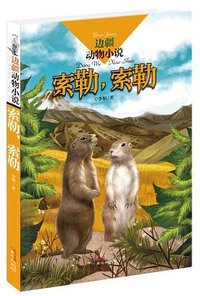 索勒 索勒