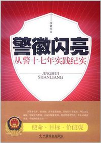 警徽闪亮