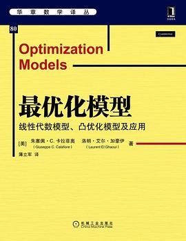 最优化模型
