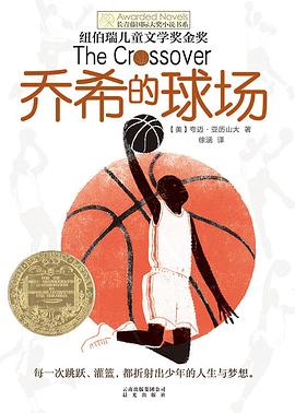 乔希的球场