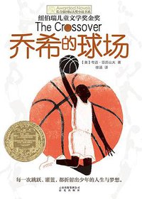 乔希的球场