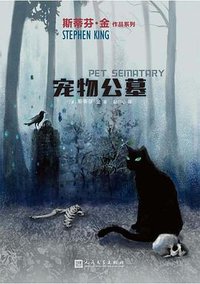 宠物公墓 (2018)