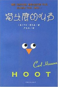 猫头鹰的叫声