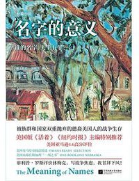 名字的意义