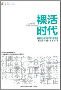 裸活时代 (2011)
