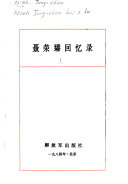 聂荣臻回忆录