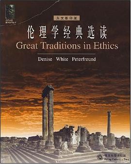 伦理学经典选读