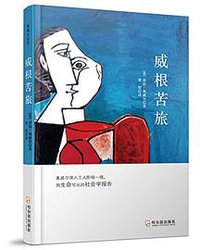 威根苦旅 (2017)