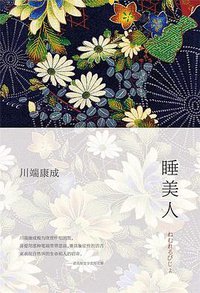 睡美人