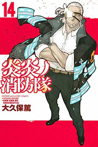 炎炎ノ消防隊 14 [Enen no Shouboutai 14]