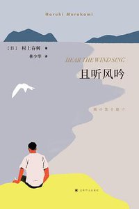 且听风吟 (2018)