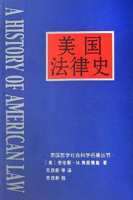 美国法律史