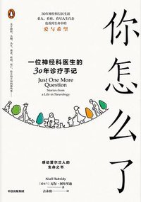 你怎么了