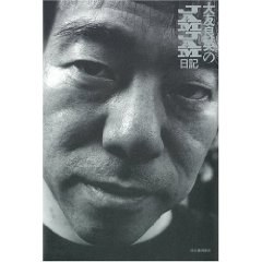 大友良英のJAMJAM日記