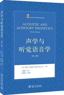 声学与听觉语音学(第3版)