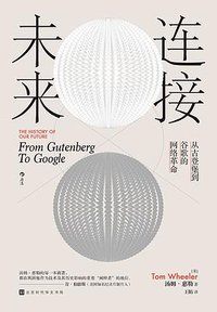 连接未来 (2022)