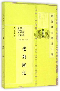 老残游记 (2015)