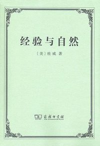 经验与自然 (2014)