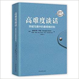 高难度谈话