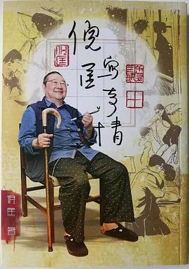 倪匡寫奇情