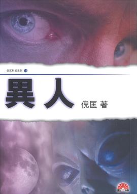 异人