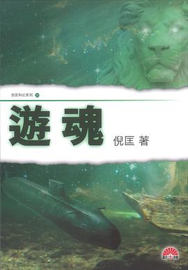 遊魂