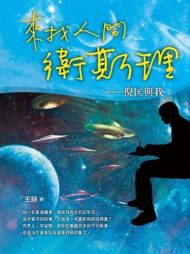 來找人間衛斯理：倪匡與我