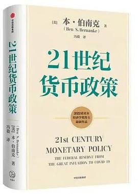 21世纪货币政策