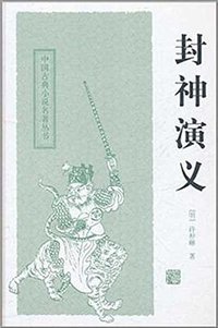 封神演义 (2011)