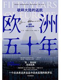欧洲五十年