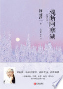 魂斷阿寒湖