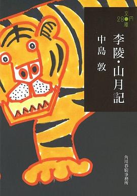 李陵・山月記