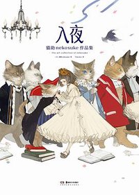 入夜 (2020)