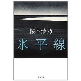 氷平線