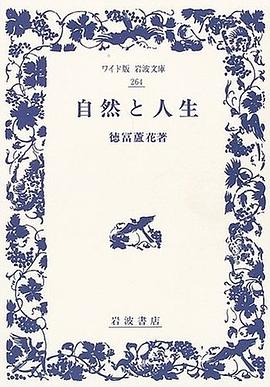 自然と人生
