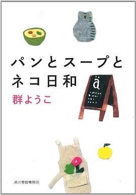 パンとスープとネコ日和