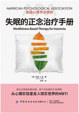 失眠的正念治疗手册