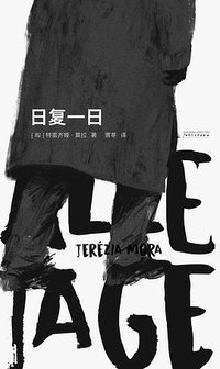 日复一日 (2023)