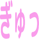 :gyultu: