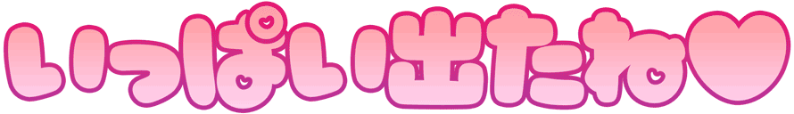 :ippai_deta_ne_heart: