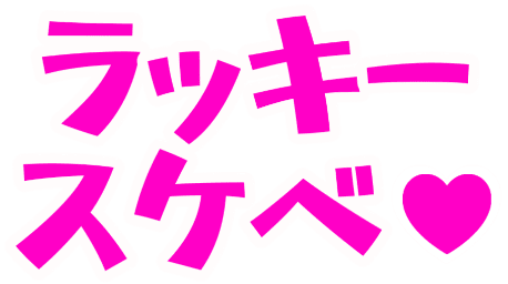 :lucky_sukebe_heart: