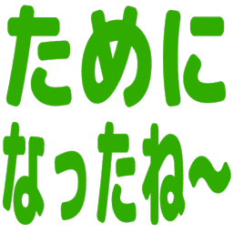 :tameninattane: