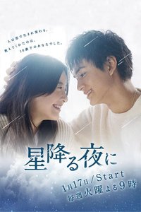 于星降之夜