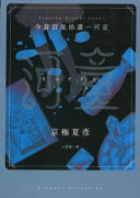 今昔百鬼拾遺 河童