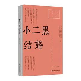小二黑结婚