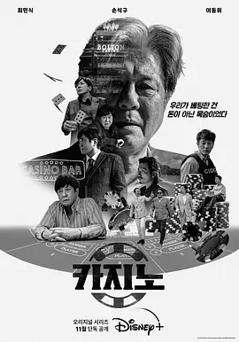 精英之王 (赌命为王)