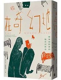 在奇幻地