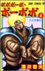 ボボボーボ・ボーボボ 1